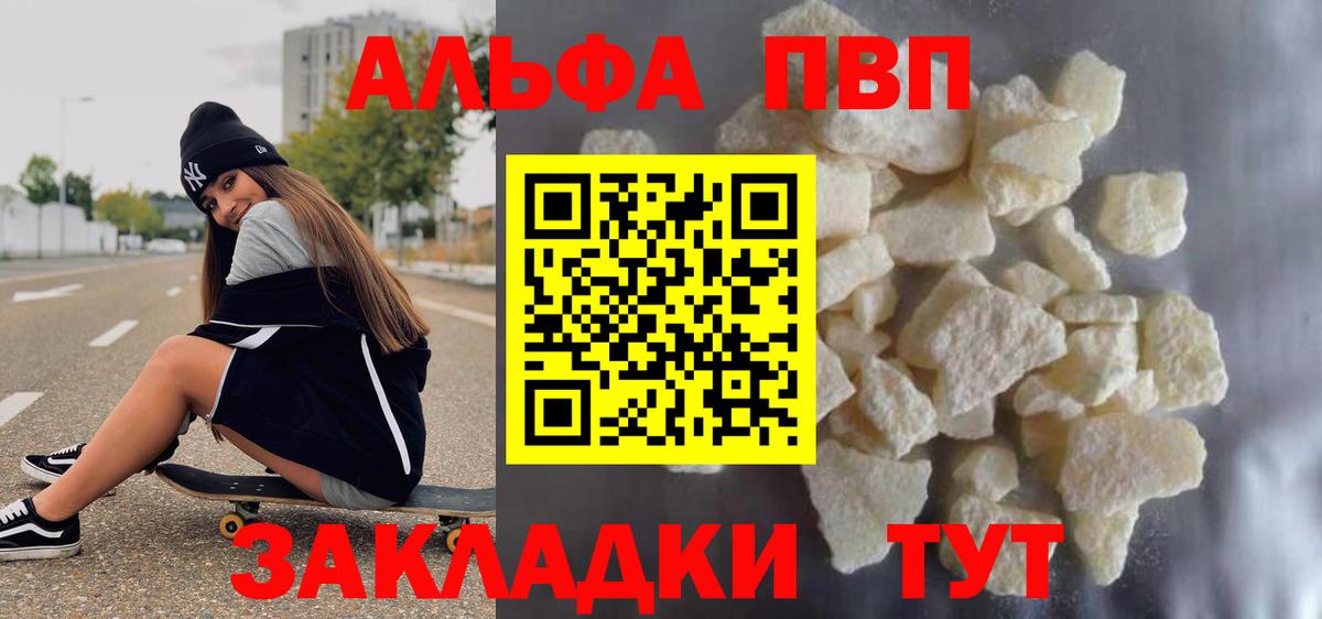 Alpha PVP мука  Alpha PVP  Сергиев Посад  А ПВП Crystall  Вход с VPN 