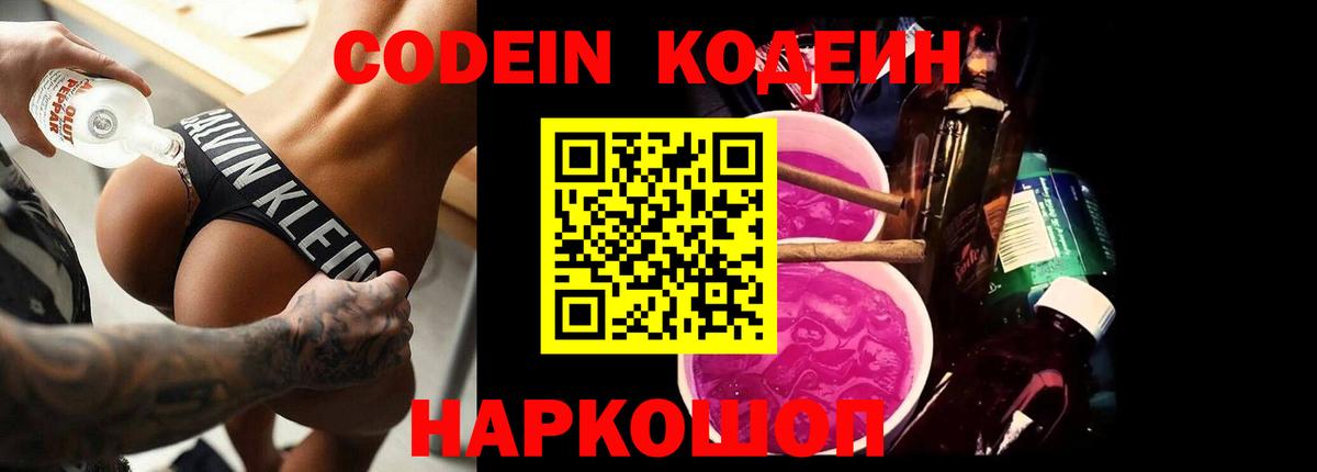 Кодеин напиток Lean (лин)  Вход с VPN  Codein напиток Lean (лин)  Сергиев Посад 