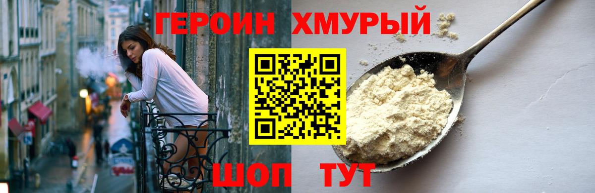 Героин герыч Сергиев Посад