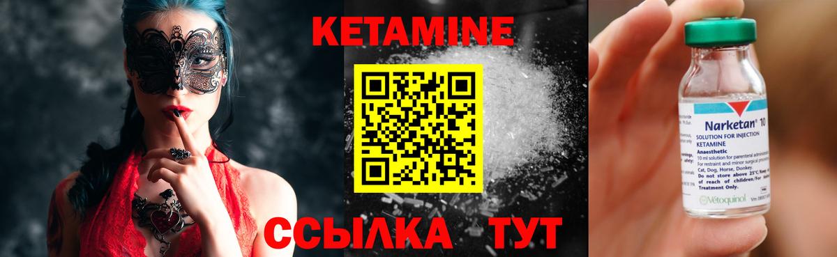 КЕТАМИН VHQ Сергиев Посад