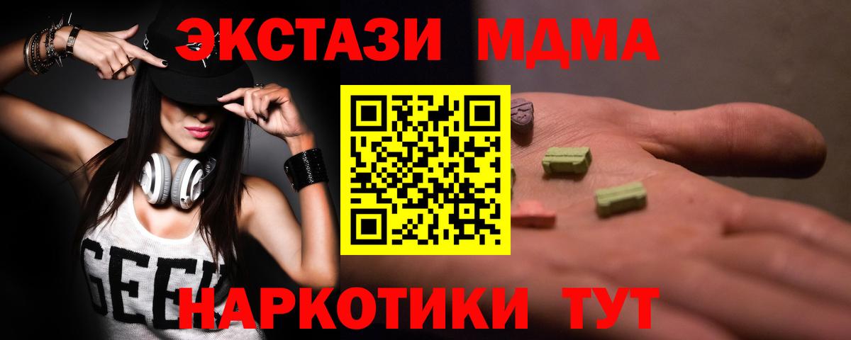 МДМА кристаллы  МДМА молли  Сергиев Посад  MDMA  Вход с VPN 