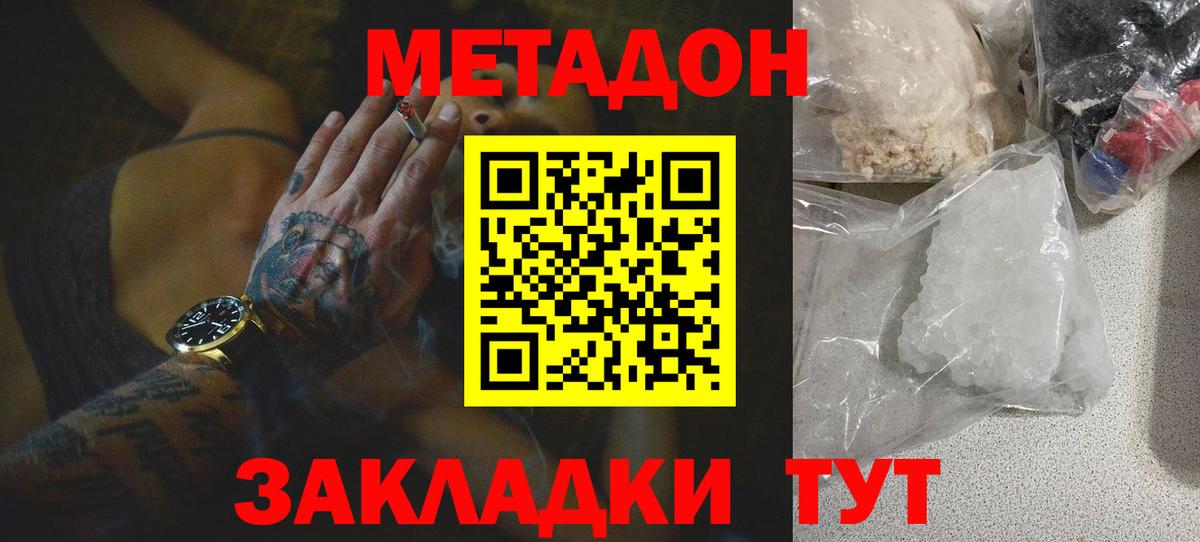 МЕТАДОН белоснежный  Метадон кристалл  Сергиев Посад  Вход с VPN 