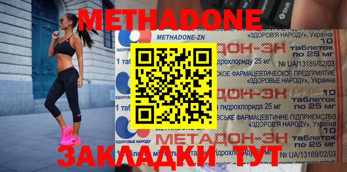 МЕТАДОН кристалл Сергиев Посад