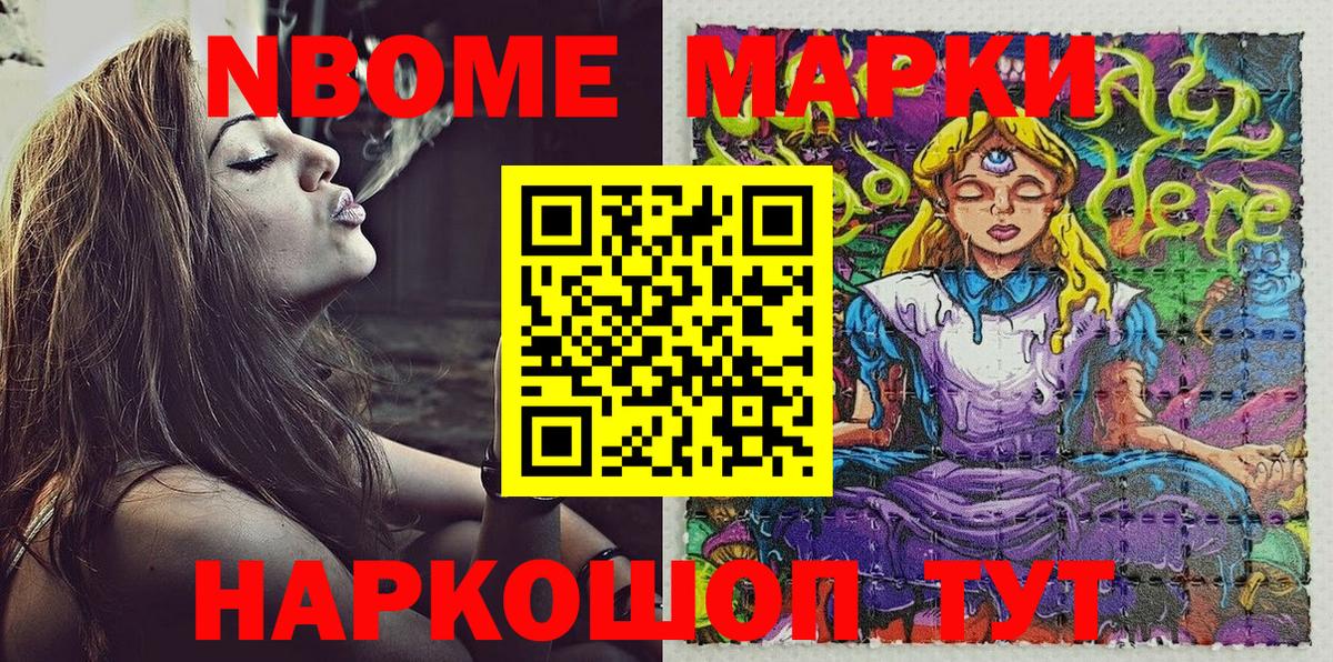 Марки N-bome 1,5мг Сергиев Посад